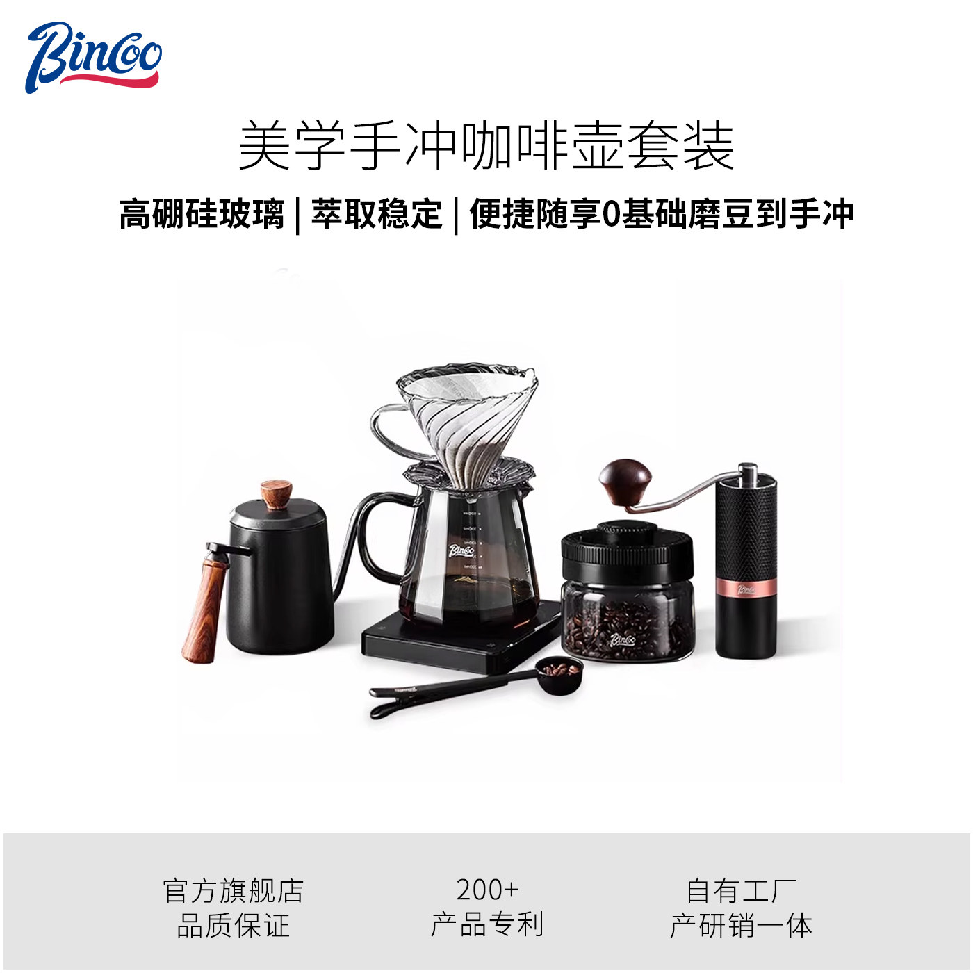 Bincoo手冲咖啡壶套装家用手磨咖啡机全套分享壶滤杯咖啡豆研磨器