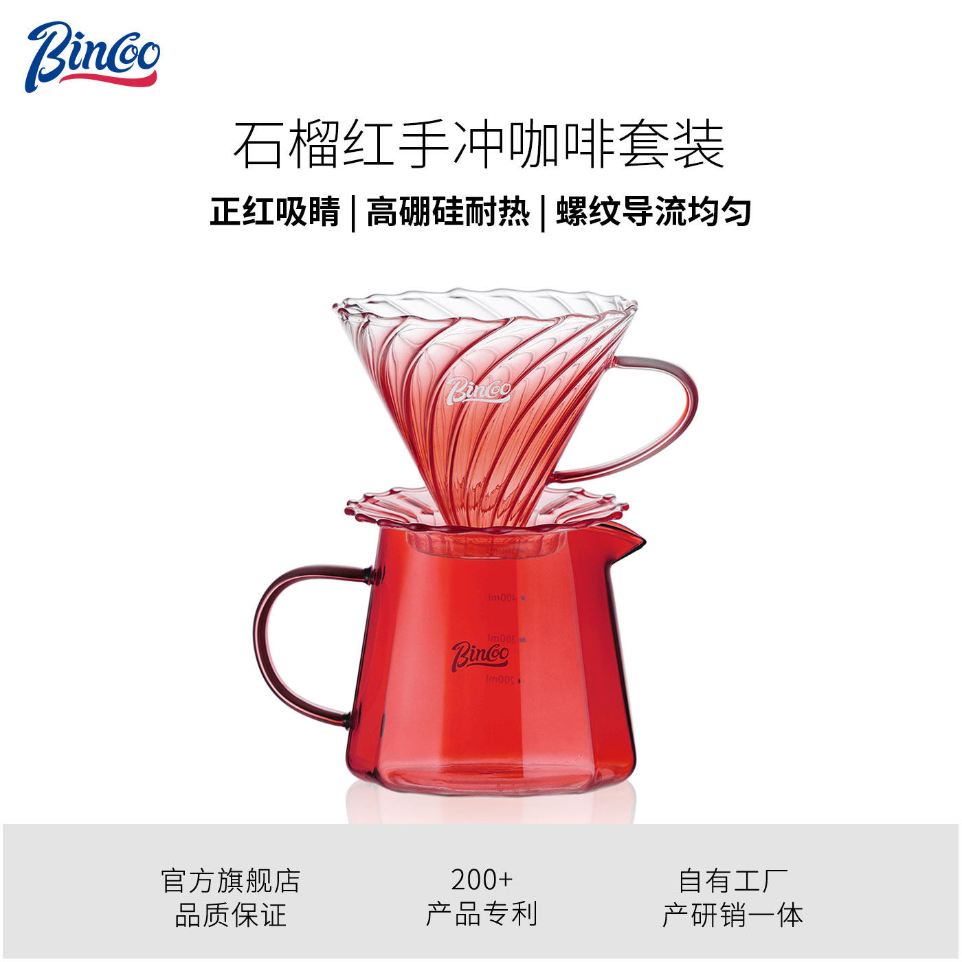 Bincoo鹦鹉螺滤杯v60玻璃手冲咖啡壶套装石榴红分享壶咖啡壶全套