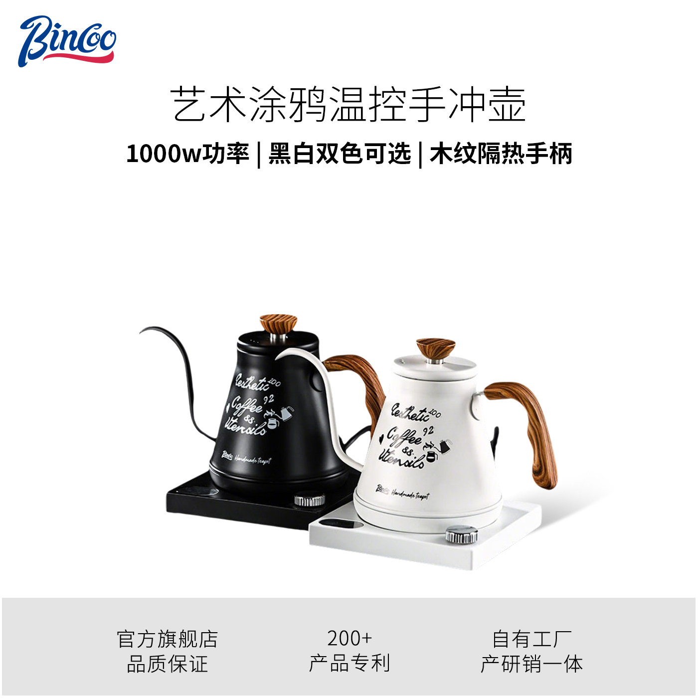 【国补15%】Bincoo恒温手冲咖啡壶电热水壶智能温控烧水壶家用