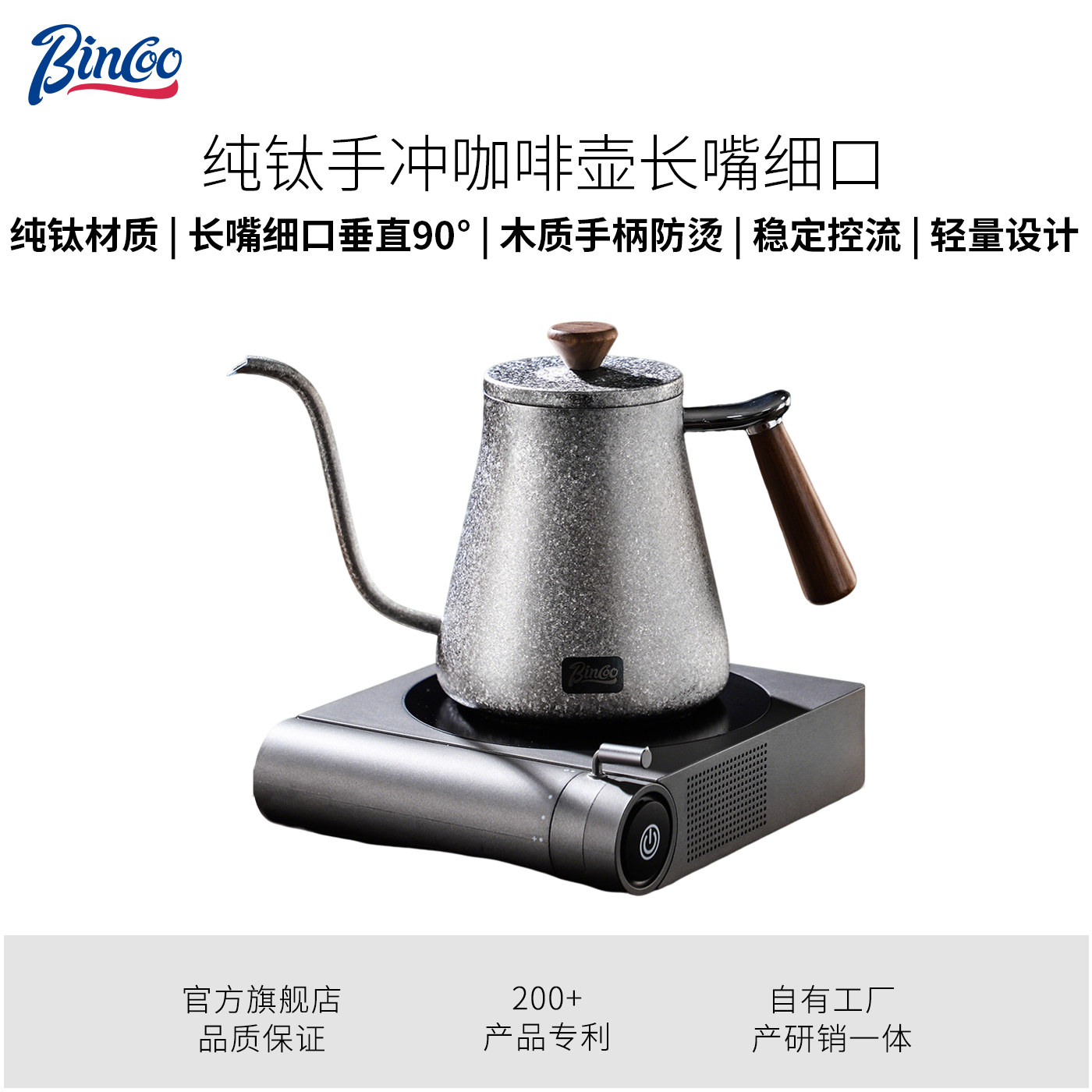 Bincoo纯钛手冲咖啡壶长嘴细口壶家用烧水壶户外手冲壶便携可加热