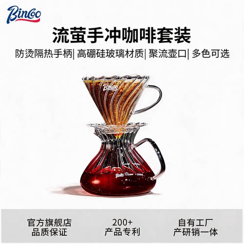Bincoo流萤玻璃分享壶手冲咖啡
