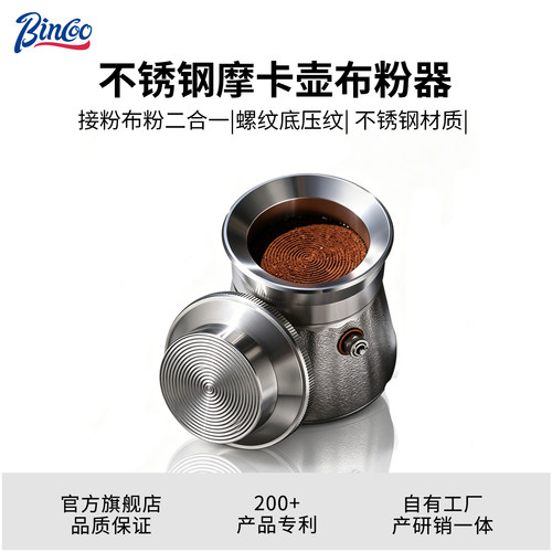 Bincoo摩卡壶布粉器不锈钢接粉环铺粉器填粉器单双阀通用咖啡器具
