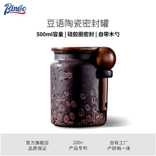 Bincoo陶瓷咖啡豆密封罐家用咖啡粉储存罐茶叶咖啡豆密封瓶