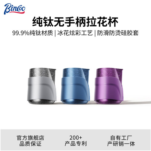 Bincoo无柄纯钛咖啡拉花缸尖嘴带刻度打奶缸专业奶泡杯家用拉花杯