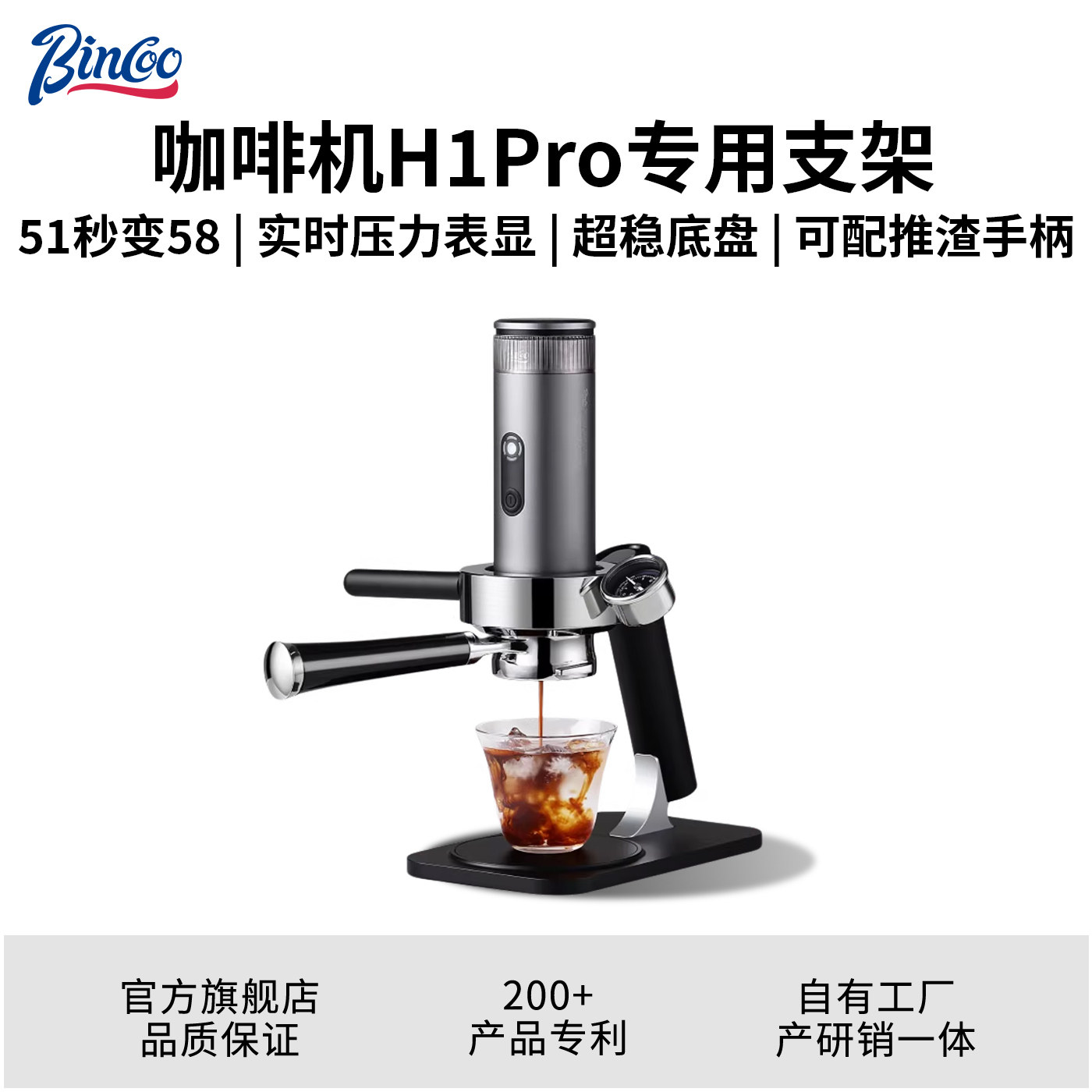 Bincoo便携咖啡机H1Pro专用支架图片