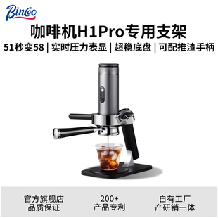Bincoo便携咖啡机H1Pro专用支架58mm推渣手柄含压力表 咖啡机配件
