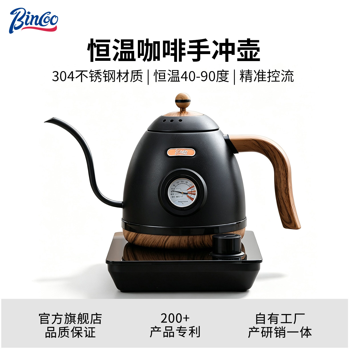 Bincoo手冲咖啡壶智能温控恒温长嘴细口泡茶电热水壶挂耳保温B壶
