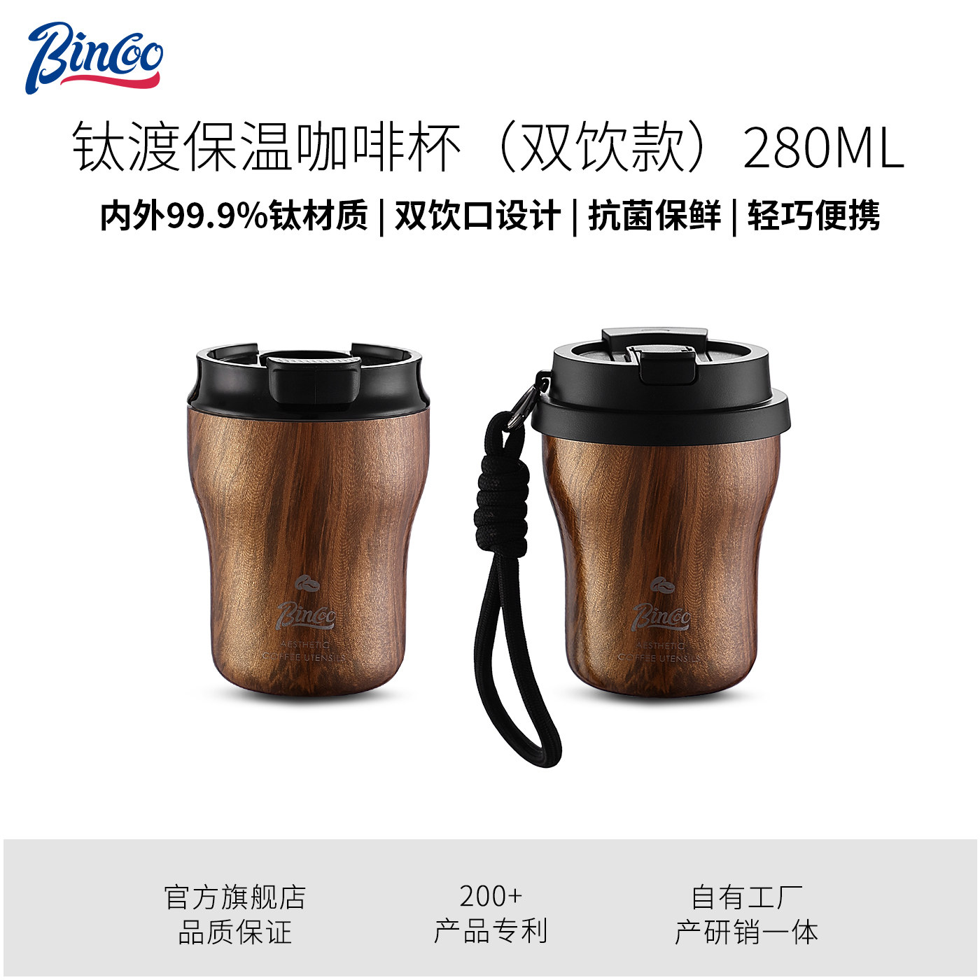 Bincoo纯钛99.9%咖啡保温杯便携外带随行杯男女高颜值手冲意式杯,餐饮具,咖啡杯,淘宝优惠券,粉丝福利购,淘宝优惠卷