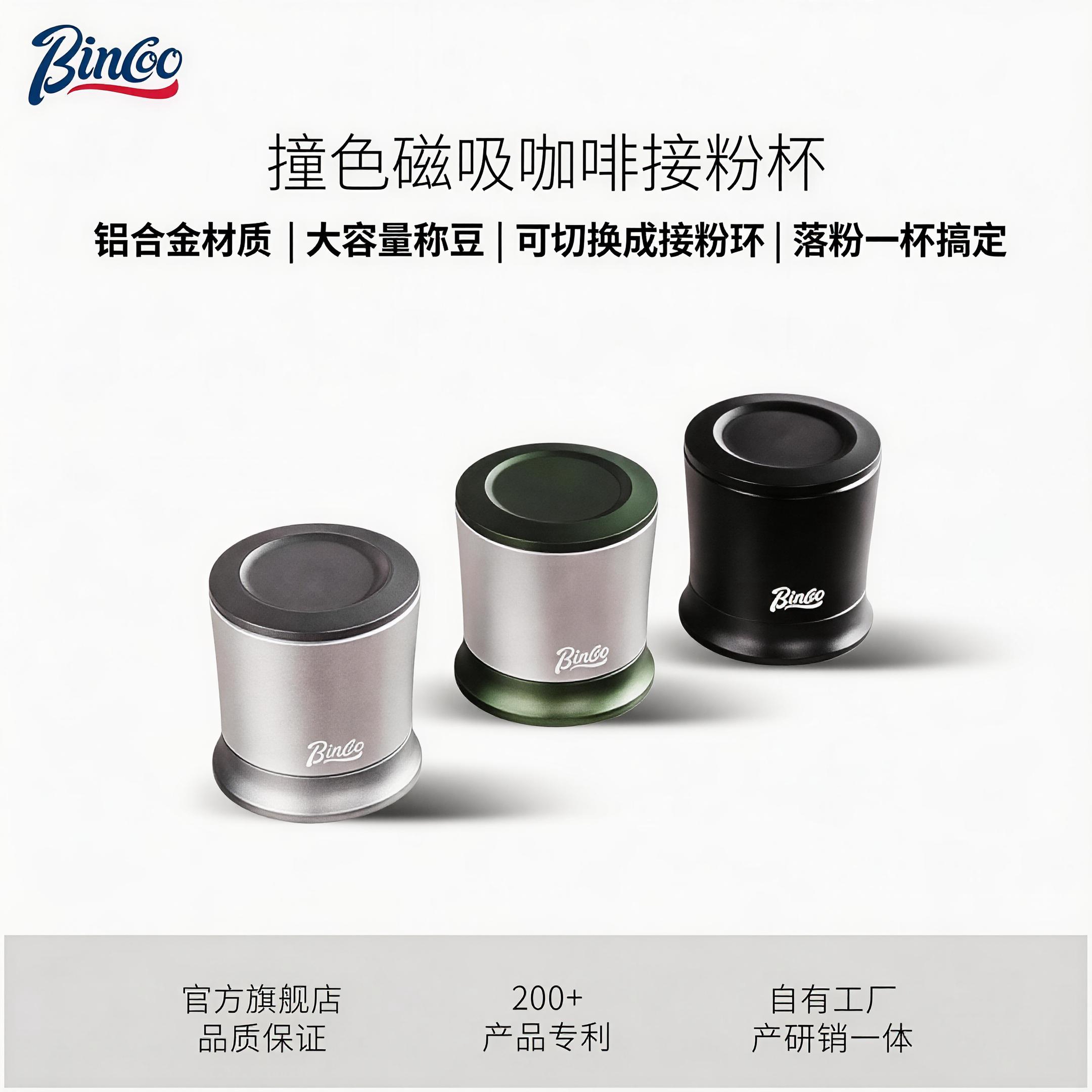 Bincoo咖啡接粉杯磁吸接粉环两用58mm叮叮杯意式称豆盘手冲落粉器