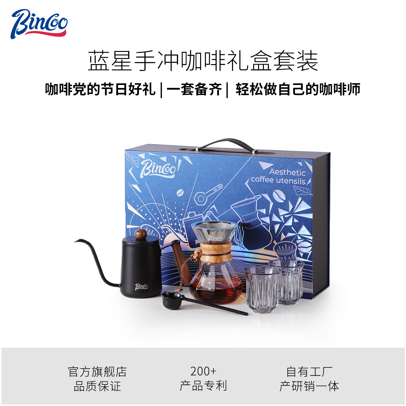 Bincoo蓝星手冲咖啡壶套装礼盒分享壶过滤器全套咖啡爱好者礼物,餐饮具,咖啡壶,淘宝优惠券,粉丝福利购,淘宝优惠卷