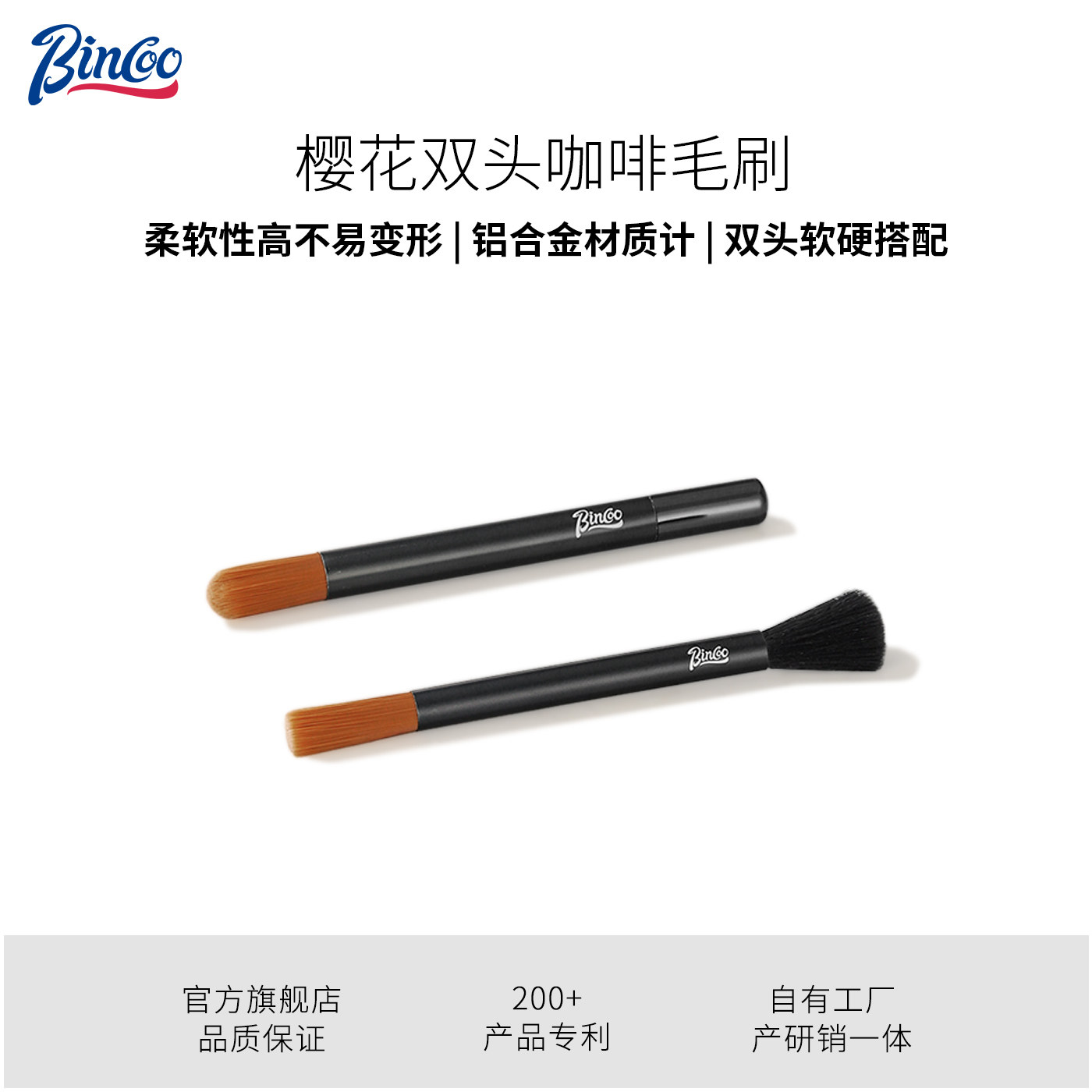 Bincoo咖啡磨豆机清洁毛刷铝合金双头咖啡桌面吧台清洁软毛刷扫粉