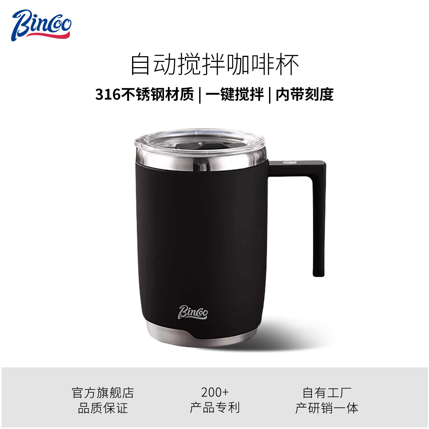 Bincoo自动搅拌杯电动充电咖啡杯冲泡豆奶粉磁力316不锈钢水杯子图片