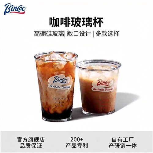 Bincoo玻璃咖啡杯精致拿铁杯