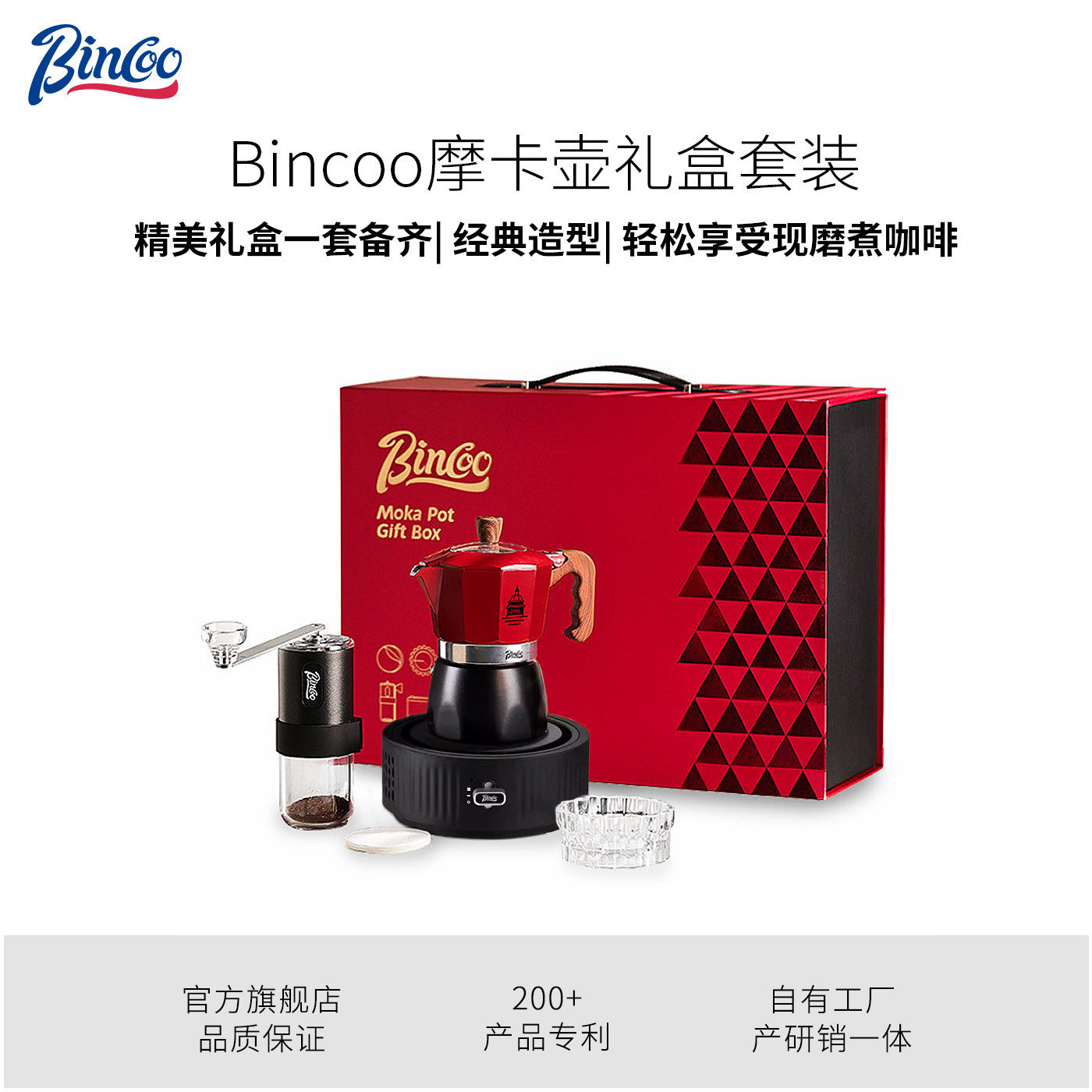 【节日送礼】Bincoo双阀摩卡壶礼盒家用小型煮咖啡壶套装生日礼物