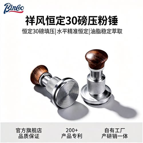 Bincoo祥风恒定压粉锤30磅恒力