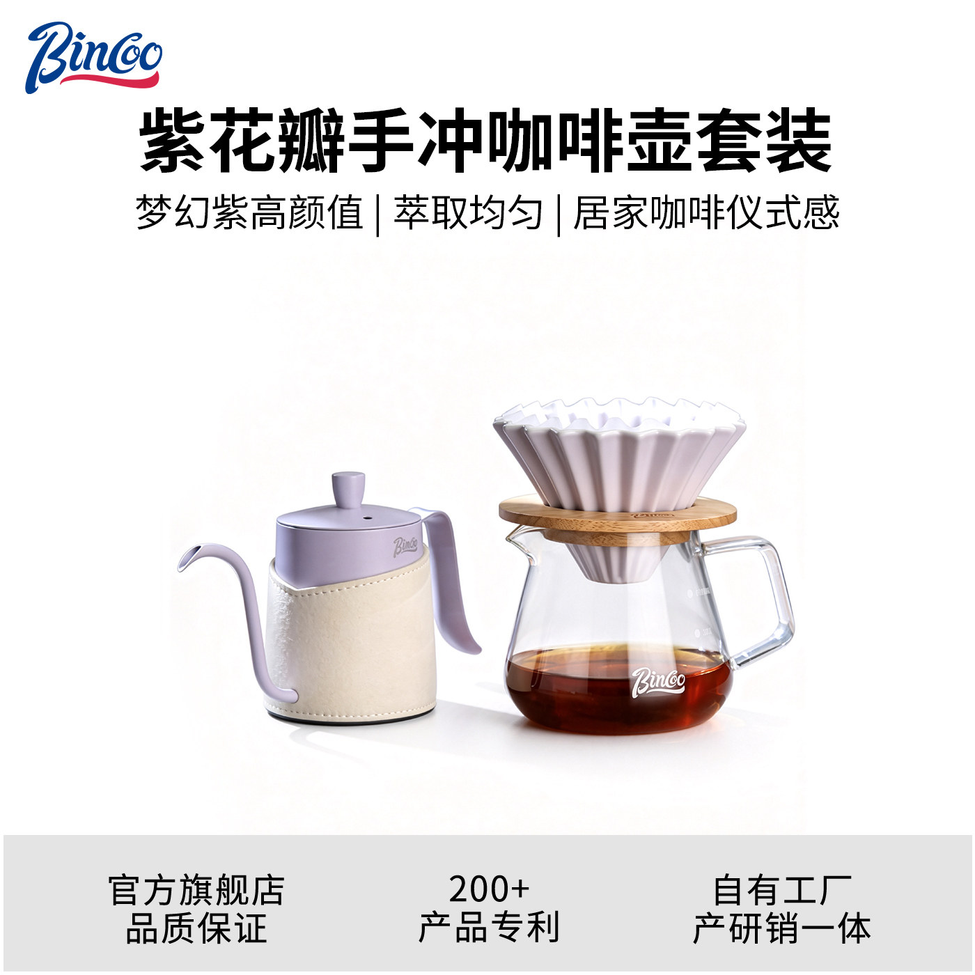 Bincoo紫花瓣手冲咖啡壶套装图片