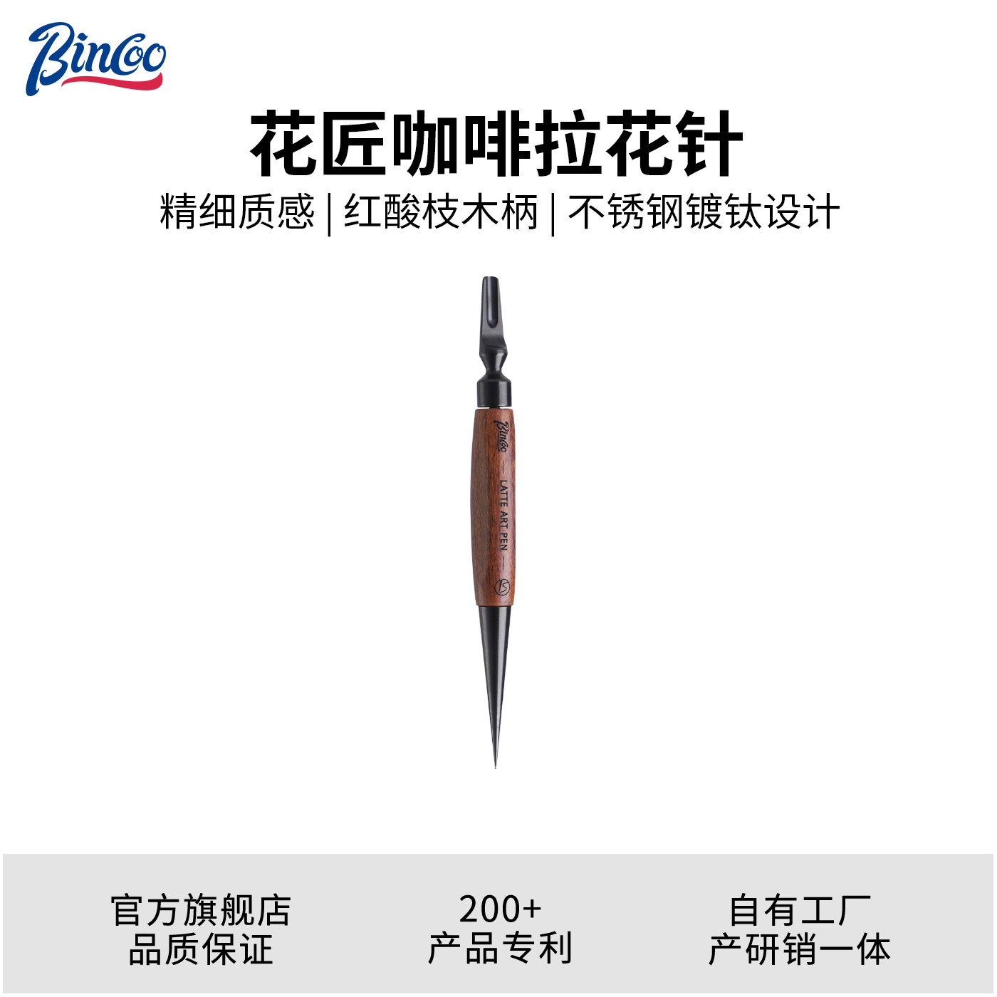 Bincoo花匠咖啡拉花针意式钛雕花针木柄拉花神器专业钩花咖啡器具图片