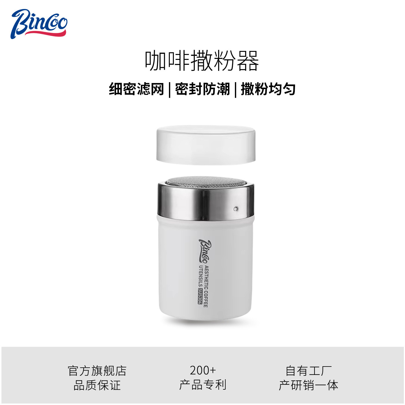 Bincoo304不锈钢撒粉器花式咖啡筛桶抹茶可可粉筛子拉花印花模具
