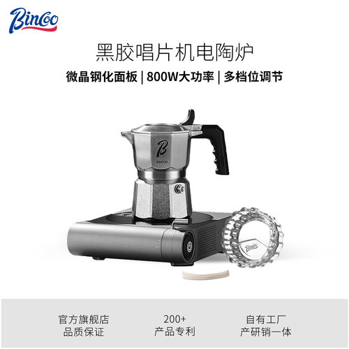 Bincoo摩卡壶电陶炉煮咖啡壶套