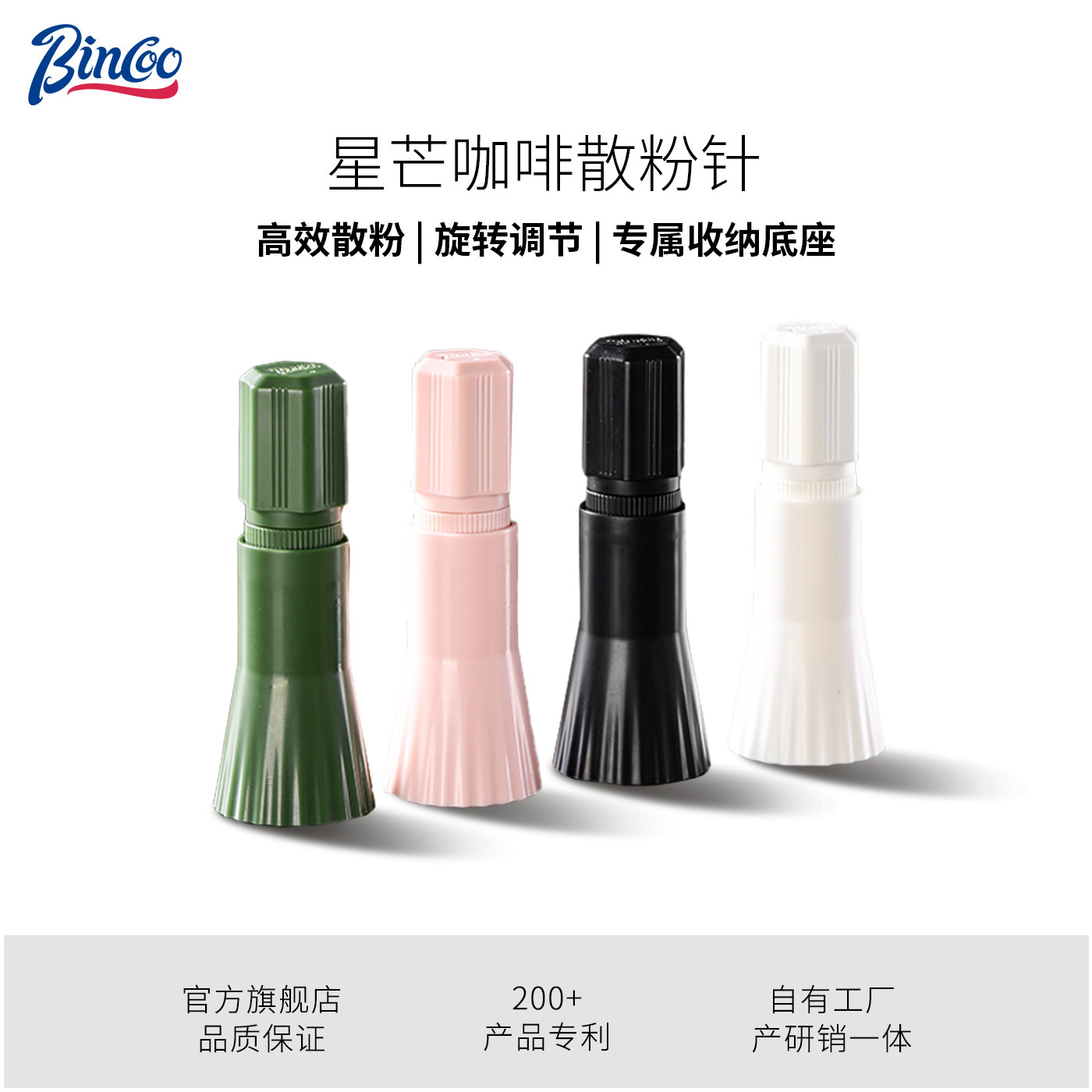 Bincoo星芒咖啡布粉针结块打散器意式器具散粉针手冲咖啡粉搅拌针,餐饮具,配套器具,淘宝优惠券,粉丝福利购,淘宝优惠卷