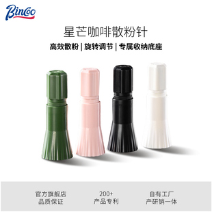 Bincoo星芒咖啡布粉针结块打散器意式器具散粉针手冲咖啡粉搅拌针