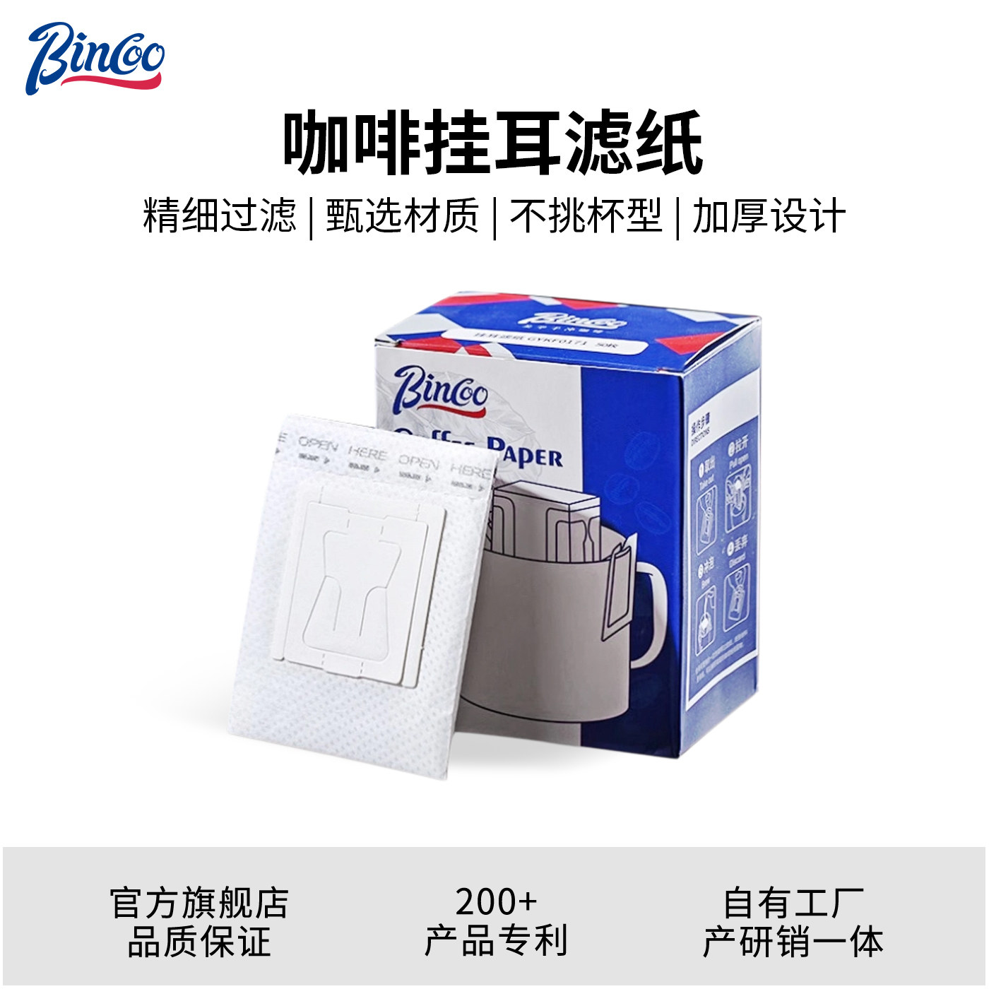 Bincoo挂耳滤纸咖啡挂耳过滤袋纤维手冲过滤纸封口机家用办公室