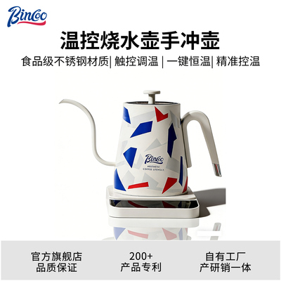 Bincoo温控手冲咖啡壶细口长嘴控温壶家用电热水壶挂耳泡茶烧水壶