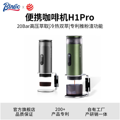 Bincoo便携咖啡机H1Pro自动推渣