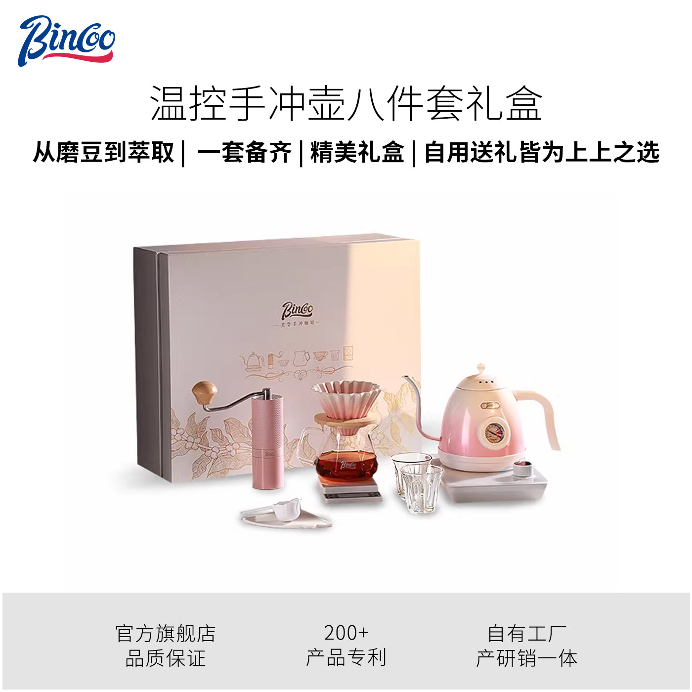 Bincoo【节日送礼】温控手冲咖啡壶全套装礼盒咖啡工具手磨咖啡机