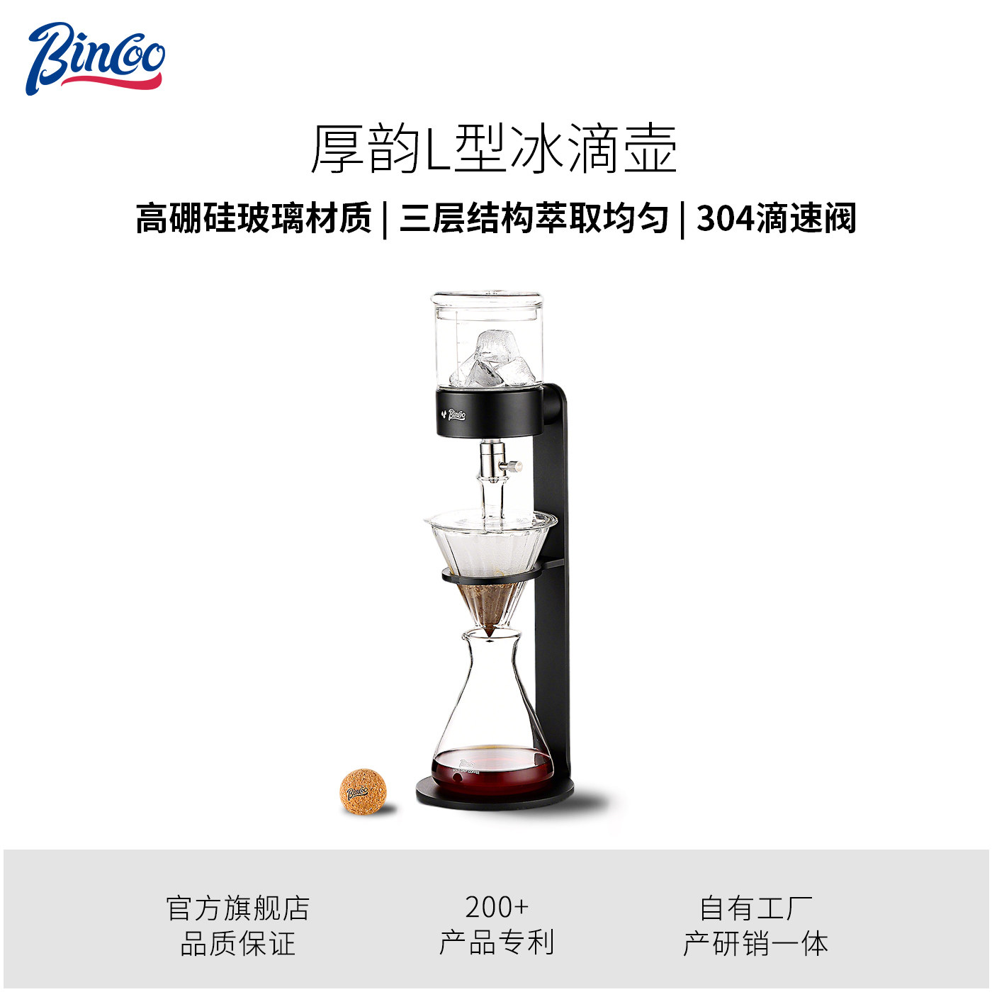 BincooL型冰滴咖啡壶冷萃滴漏式