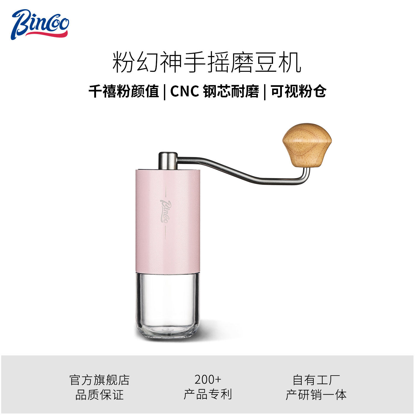 Bincoo粉色手摇磨豆机便携式钢芯6星手磨咖啡咖啡豆研磨器磨粉机,餐饮具,磨豆机,淘宝优惠券,粉丝福利购,淘宝优惠卷