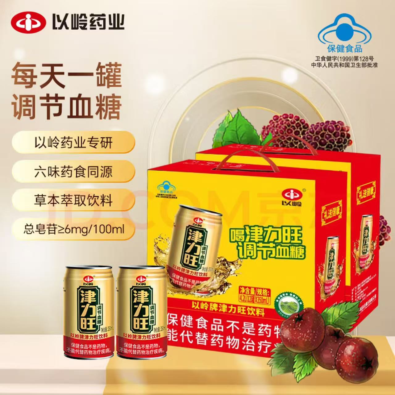 以岭津力旺饮料保健调节血糖24罐