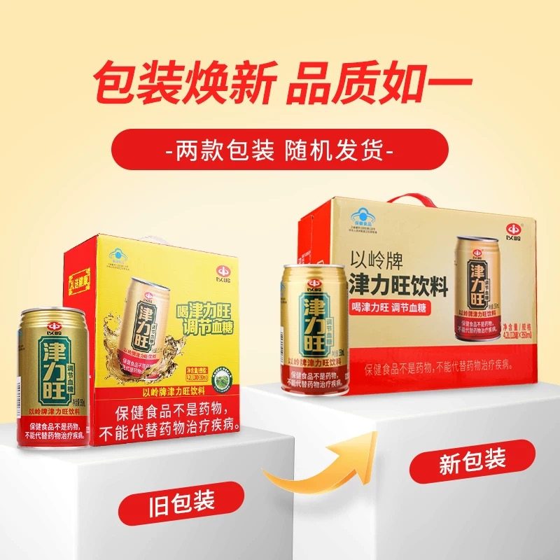 以岭牌津力旺饮料调节血糖保健品植物饮料