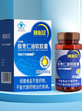 以岭晚必安酸枣仁油软胶囊保健改善非褪黑素睡眠状况不佳者