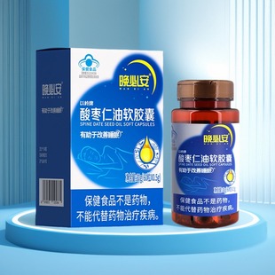 以岭晚必安酸枣仁油软胶囊保健改善非褪黑素睡眠状况不佳者