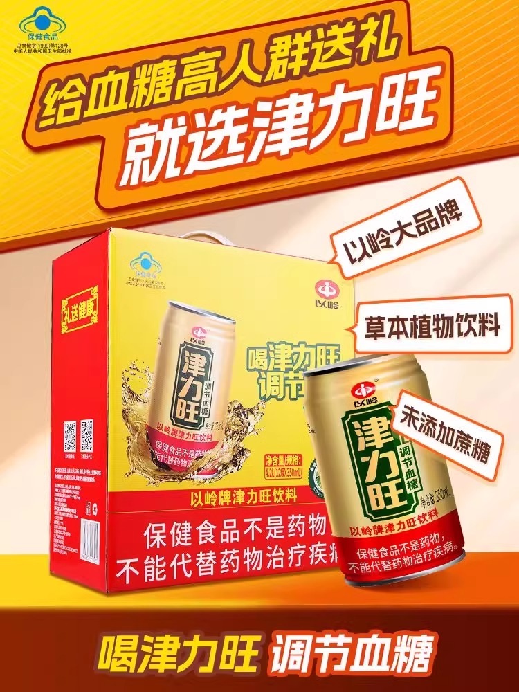 以岭津力旺饮料350ml/罐中老年调节血糖无糖津力旺保健品植物饮料