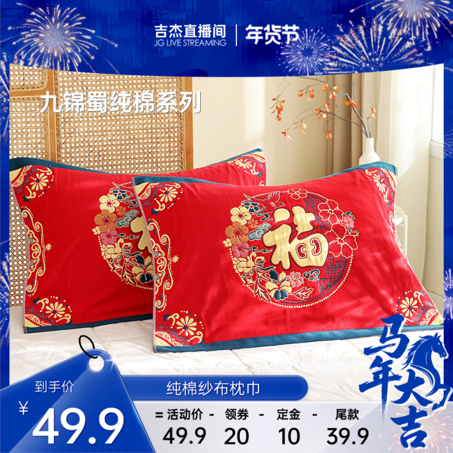 【吉杰推荐】九锦蜀新年喜庆款8层工艺纯棉纱布盖巾枕巾,居家布艺,毛巾/面巾,淘宝优惠券,粉丝福利购,淘宝优惠卷