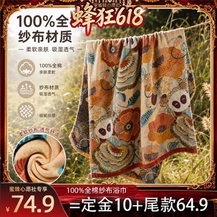 【蜜蜂心愿社】100%全棉提花四层纱布浴巾
