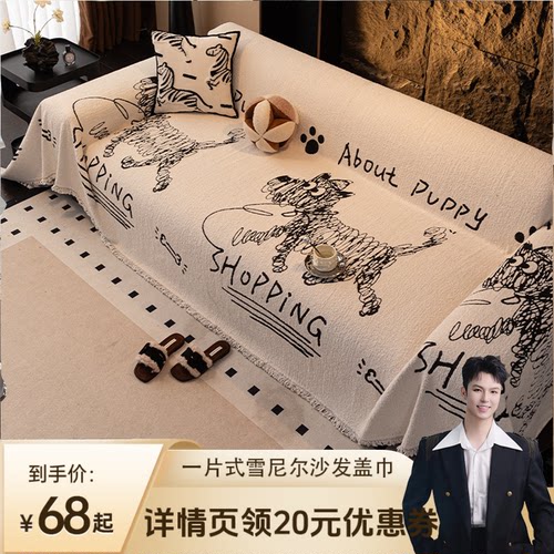 【禧物社】九锦蜀一片式沙发巾卡通款多用盖毯