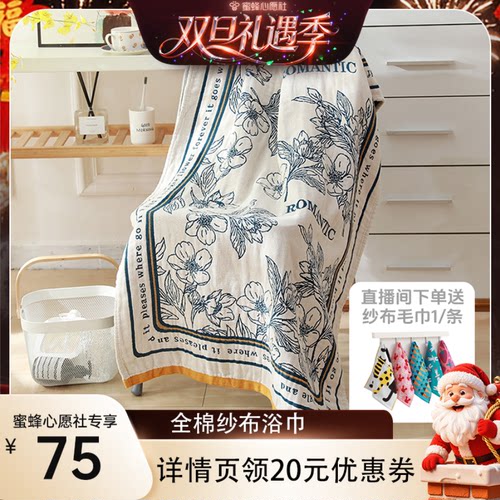 【双旦礼遇季】九锦蜀彩棉纱大尺寸成人款全棉纱布浴巾