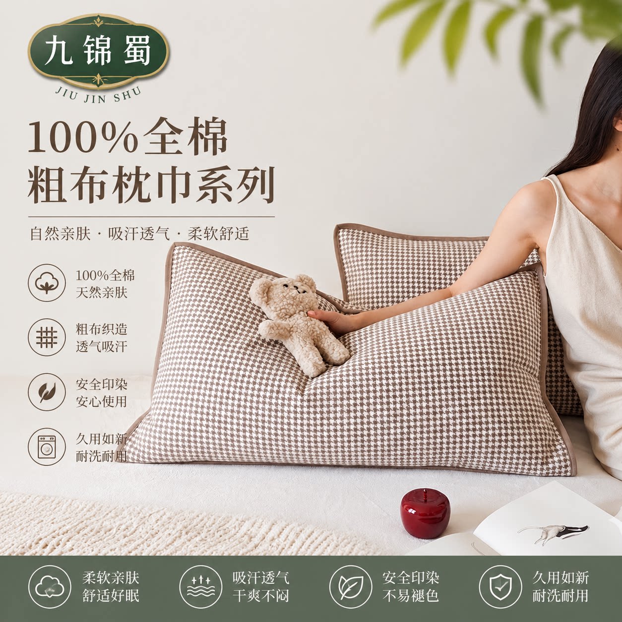 【所有女生直播间】九锦蜀斜纹提花粗布100%全棉千鸟格枕巾一对