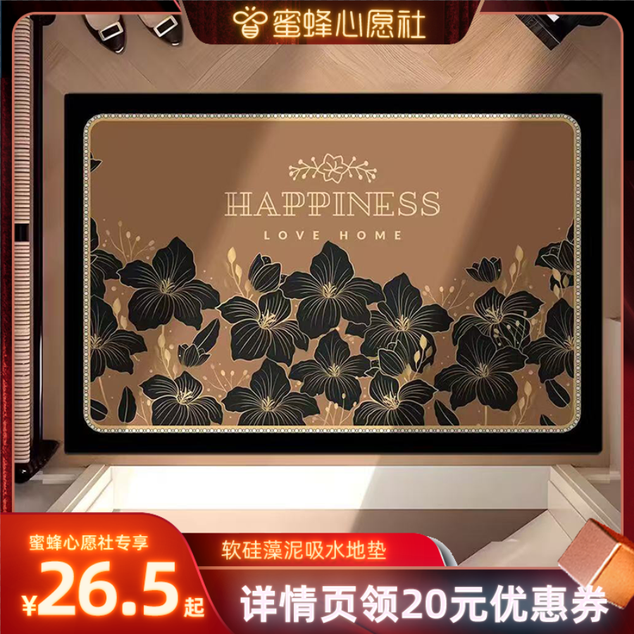 【蜜蜂心愿社】九锦蜀硅藻泥防滑吸水可裁剪室内地垫