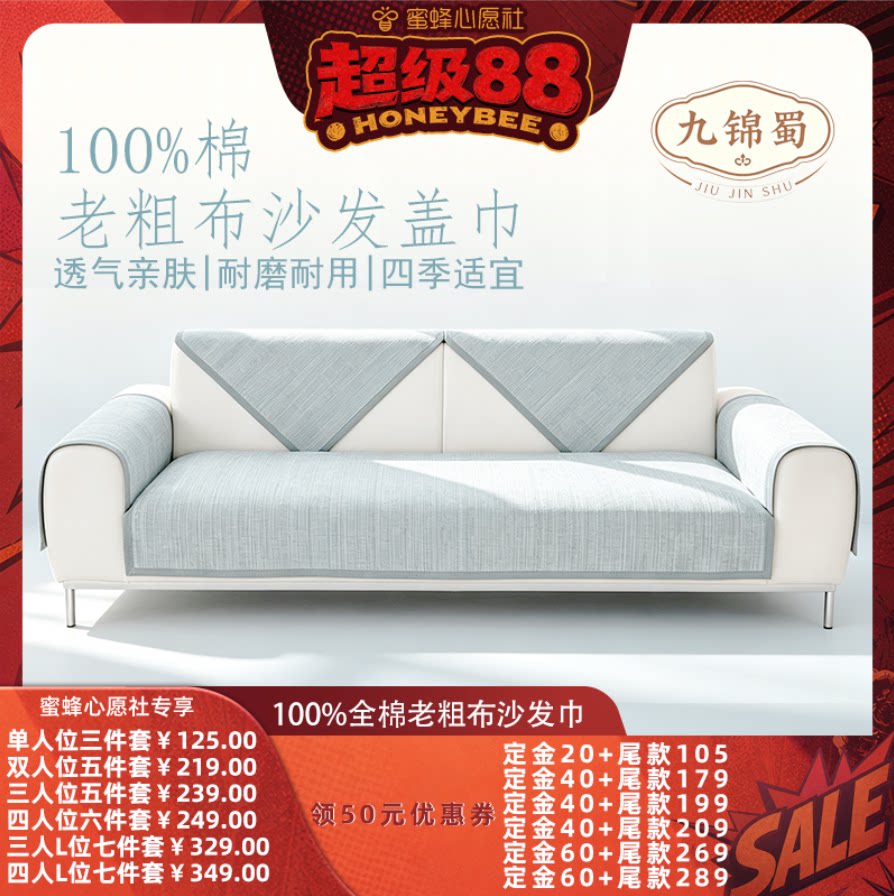 【蜜蜂心愿社】九锦蜀100%全棉粗布沙发垫多用途盖巾