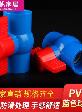 热销pvc球阀DN20 25 32 40 50 63 75 90 110螺纹内丝水管开关塑料