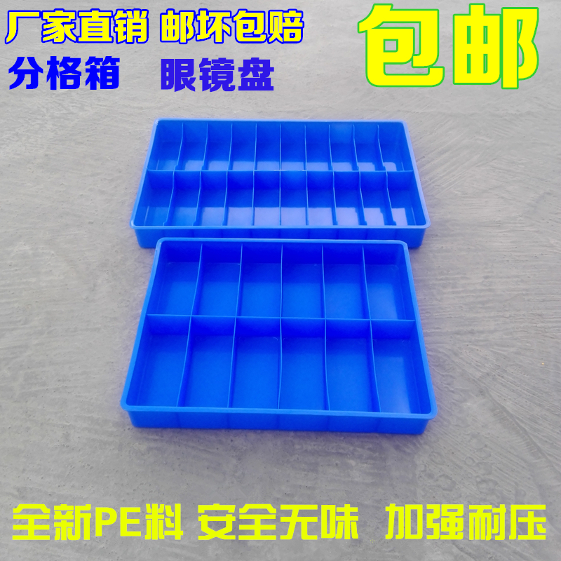 热销塑料分格眼镜盘周转箱多格工具五金配件收纳盒配件分类螺丝盒