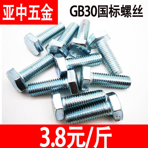 热销镀锌外六角螺栓4.8级螺杆国标30栓螺丝螺母大全M6M8M10M12M16