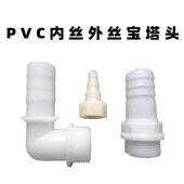 热销水塔鱼缸接头球阀接软管内丝外丝宝塔头PVC水桶配件4分6分1寸