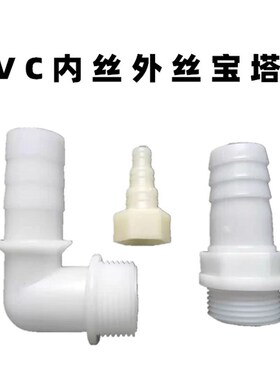 热销水塔鱼缸接头球阀接软管内丝外丝宝塔头PVC水桶配件4分6分1寸