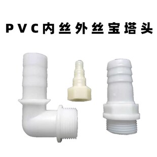 热销水塔鱼缸接头球阀接软管内丝外丝宝塔头PVC水桶配件4分6分1寸