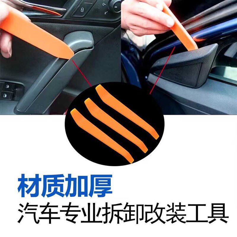 热销汽车改装拆卸卡扣音响内饰车门板导航拆车键盘工具塑料撬棒翘